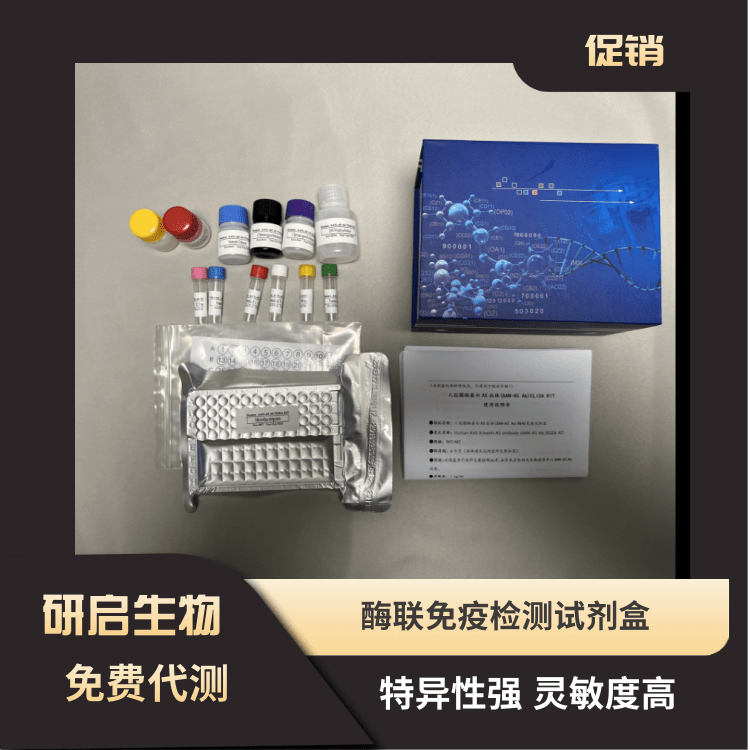 人白介素16(IL-16）ELISA试剂盒
