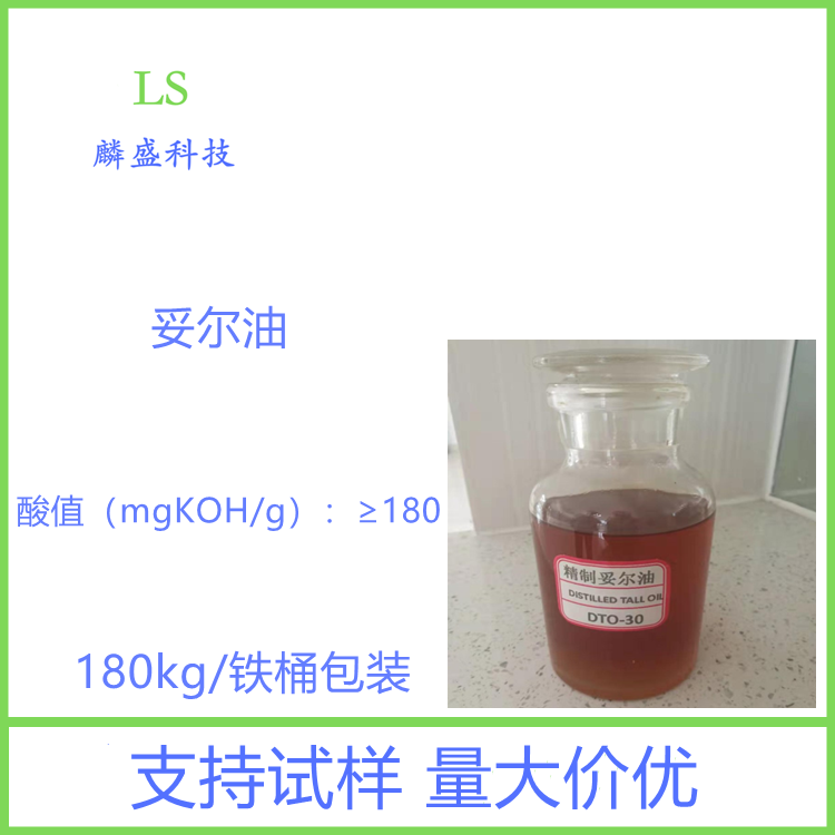 妥尔油 8002-26-4 塔尔油 液体松香 酸值≥180mgKOH/g