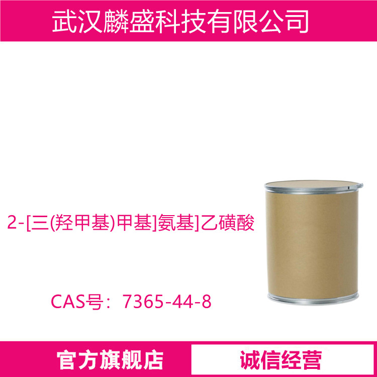 2-[三(羟甲基)甲基]氨基]乙磺酸 7365-44-8 生物缓冲剂TRIS乙磺酸