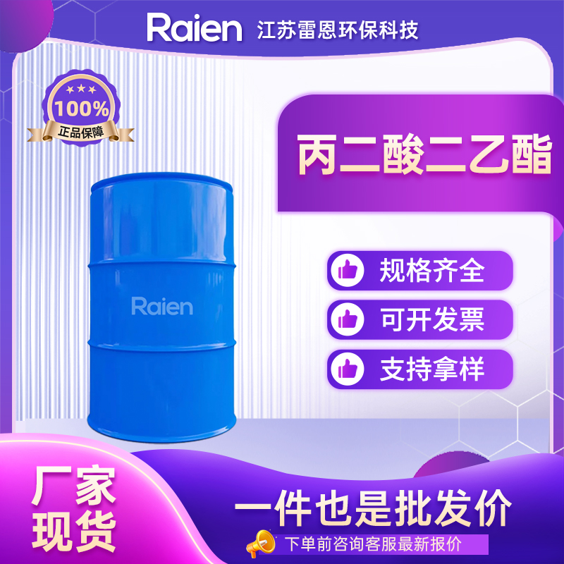 丙二酸二乙酯 105-53-3 无色液体 用作溶剂 可试样