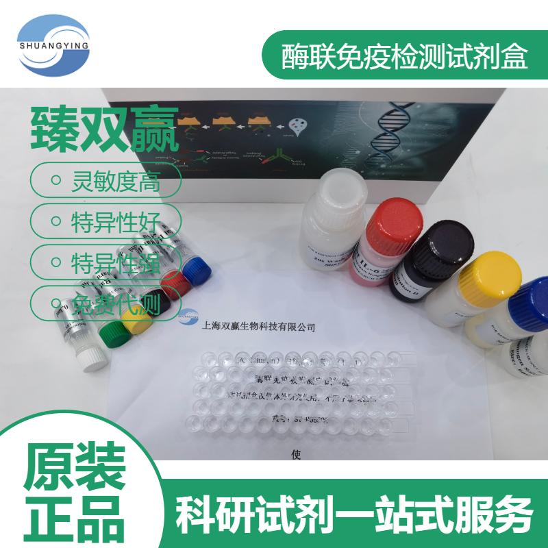 小鼠尿激酶型纤溶酶原启动因子(uPA)ELISA试剂盒