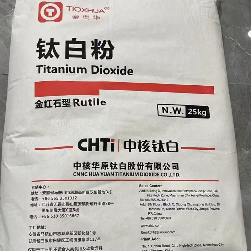 金红石型钛白粉 裕兴R818 雪莲的R996 中核R215 美国科慕R902+ 706 日本石原R930