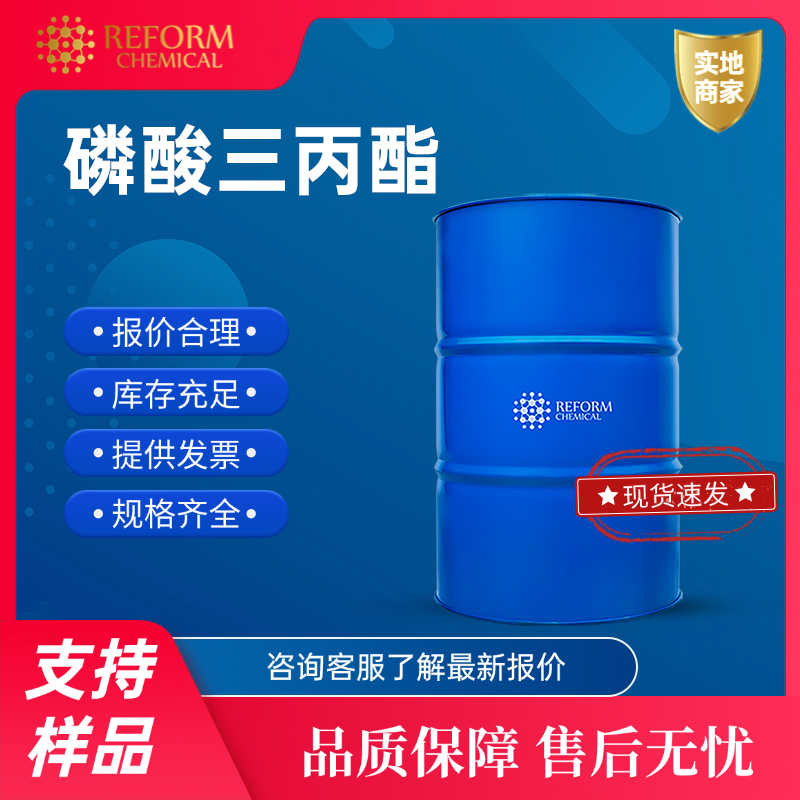 磷酸三丙酯 	513-08-6