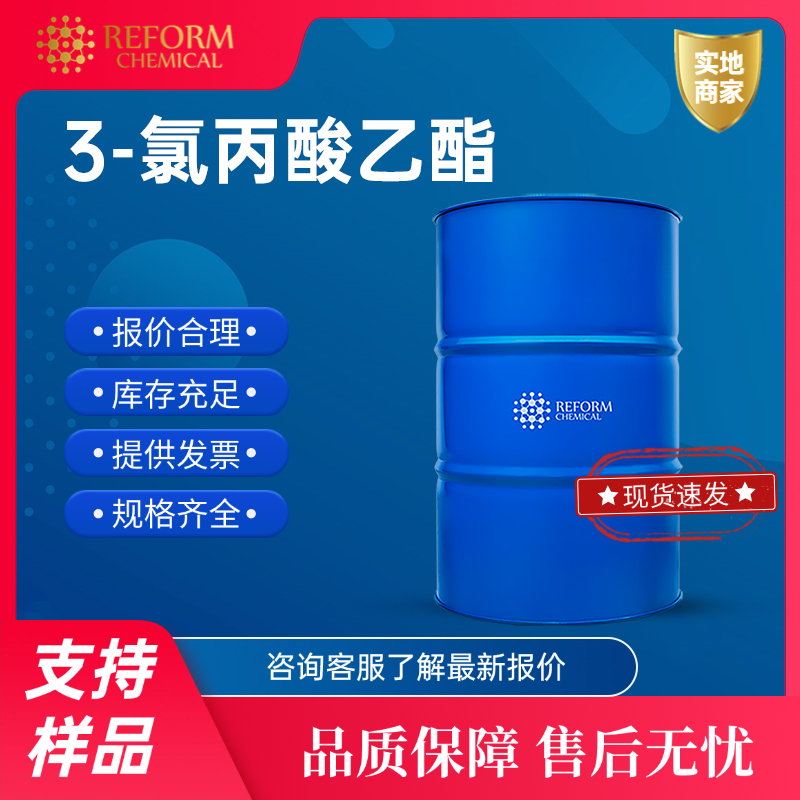 3-氯丙酸乙酯 623-71-2