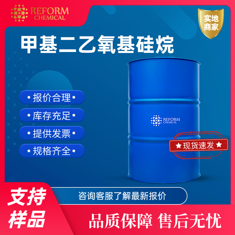 甲基二乙氧基硅烷 	2031-62-1