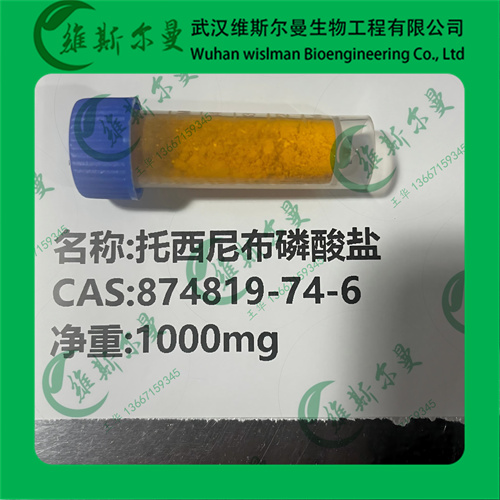 托西尼布磷酸盐-纯度98%-质量保障 售后完善-找维斯尔曼王华