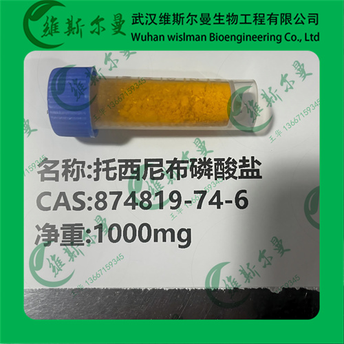 托西尼布磷酸盐-纯度98%-质量保障 售后完善-找维斯尔曼王华