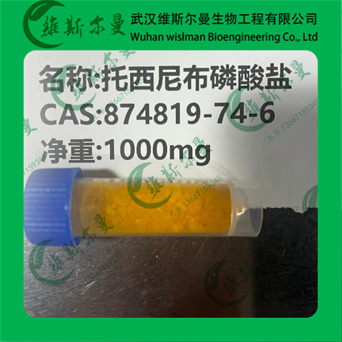 托西尼布磷酸盐-纯度98%-质量保障 售后完善-找维斯尔曼王华