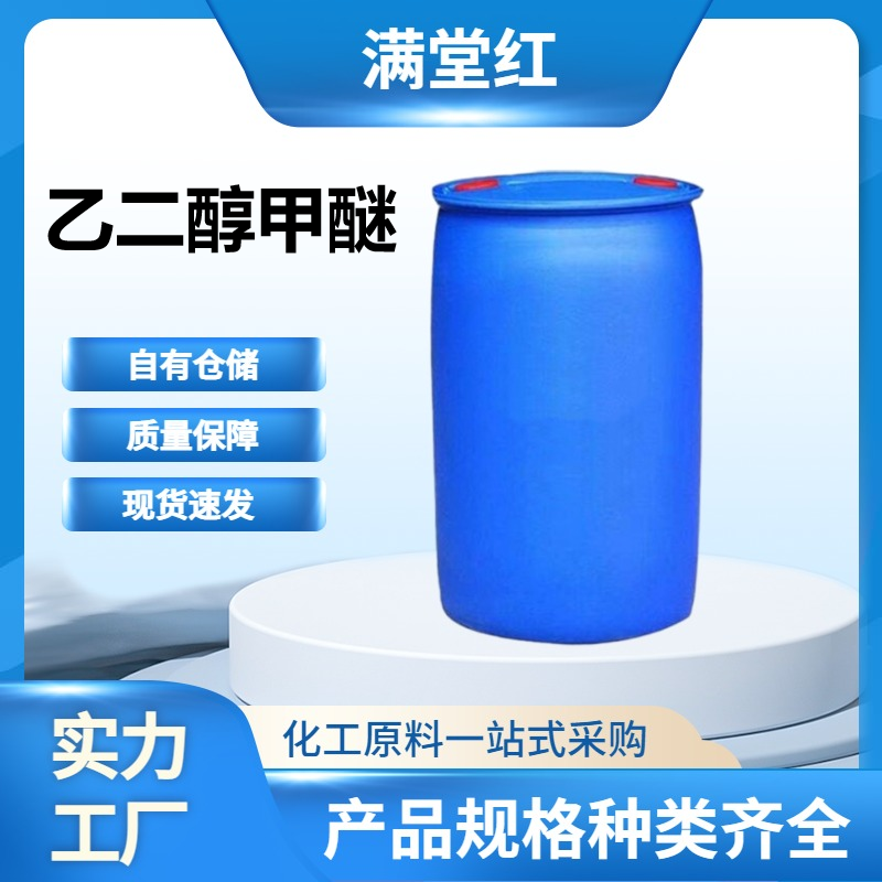 乙二醇甲醚 109-86-4