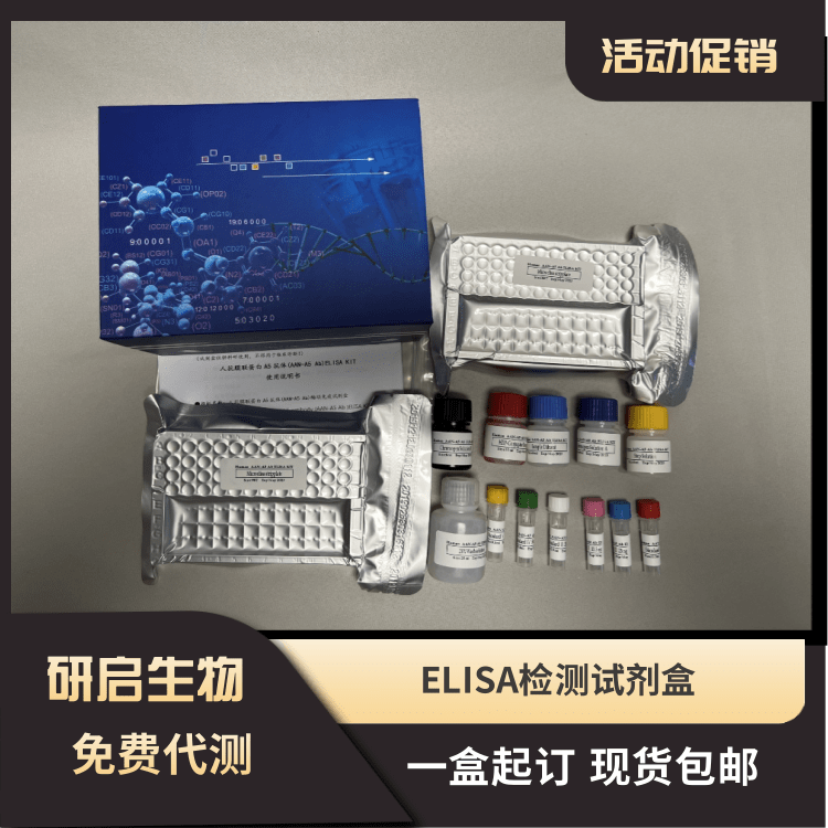 人超氧化物歧化酶(SOD）ELISA试剂盒
