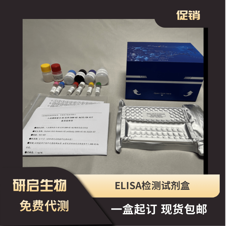 人超氧化物歧化酶(SOD）ELISA试剂盒