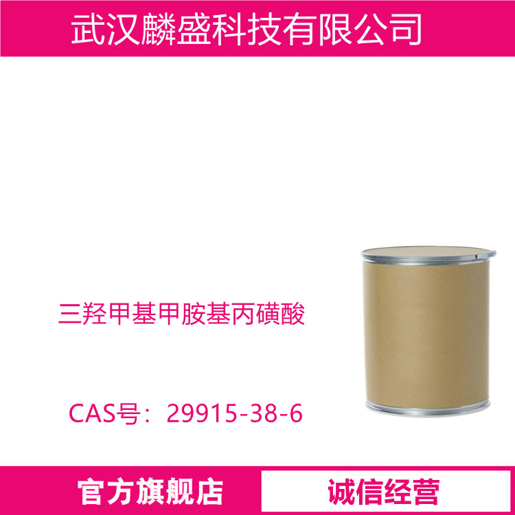 三羟甲基甲胺基丙磺酸 29915-38-6 生物缓冲剂TAPS 