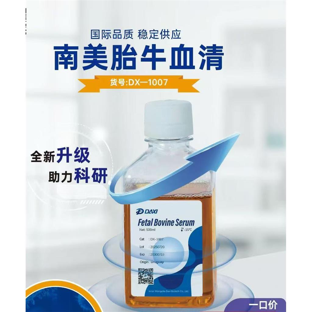 胎牛血清