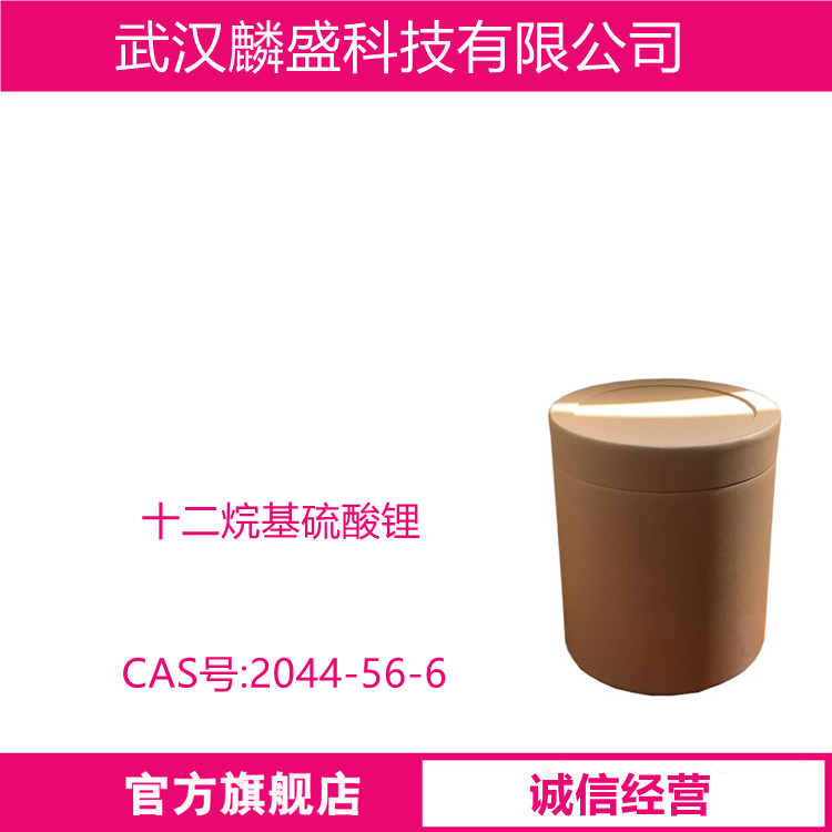 十二烷基硫酸锂 LDS 2044-56-6 用作医药分散剂