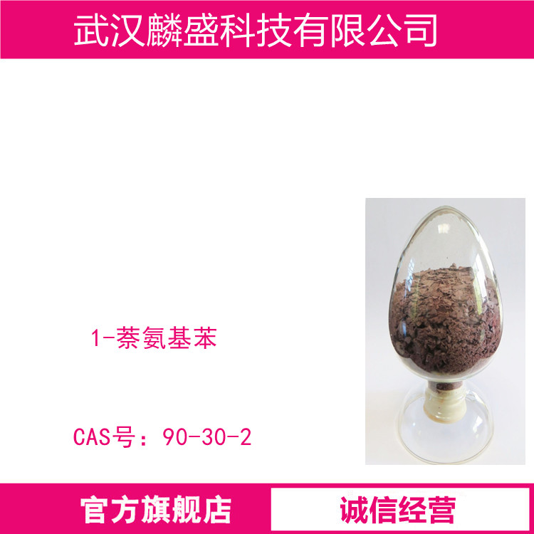 1-萘氨基苯 90-30-2 防老剂A 用于天然橡胶和氯丁橡胶