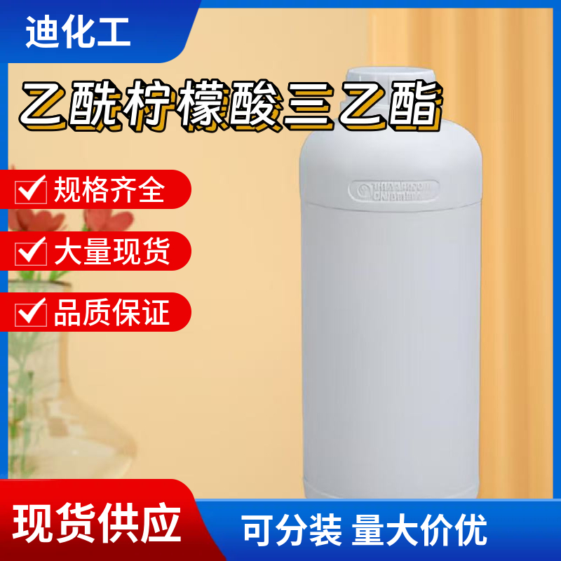 乙酰柠檬酸三乙酯 77-89-4 应用介绍