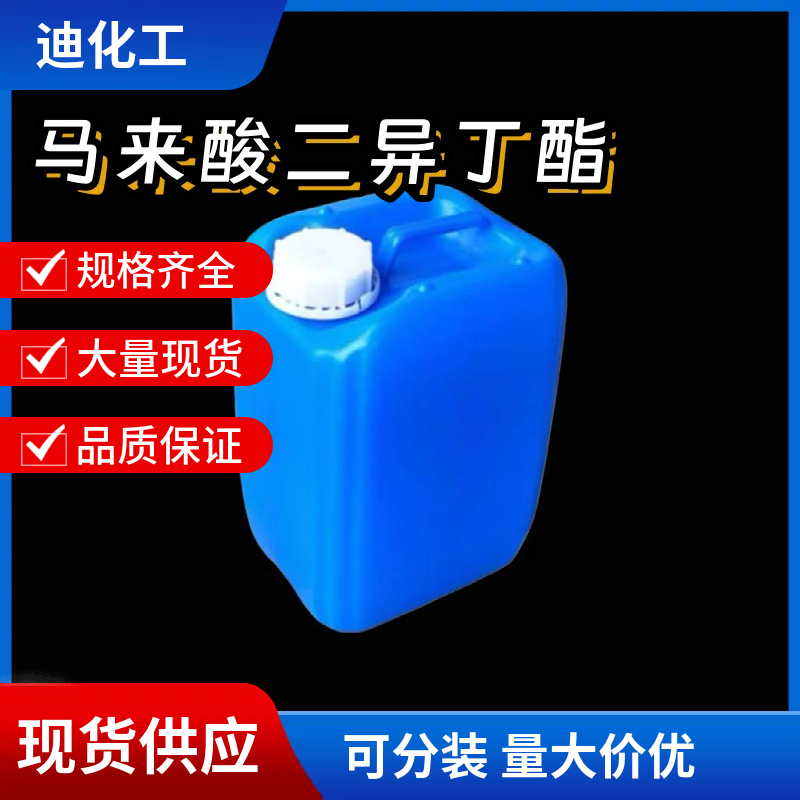 马来酸二异丁酯；顺丁烯二酸二异丁酯 14234-82-3 应用介绍