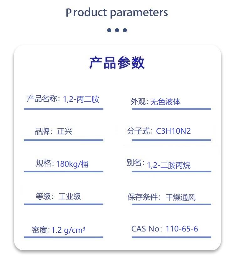 1,2-丙二胺.jpg 1,2-丙二胺.jpg