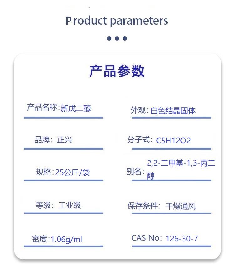 新戊二醇.jpg 新戊二醇.jpg