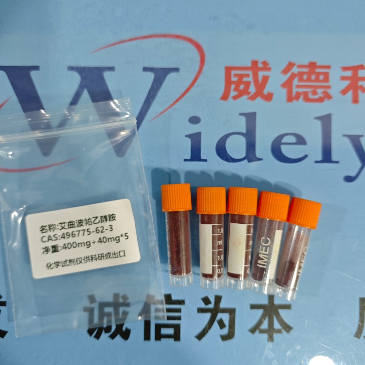 艾曲波帕乙醇胺 496775-62-3 高纯试剂 陈明 13339985473同微
