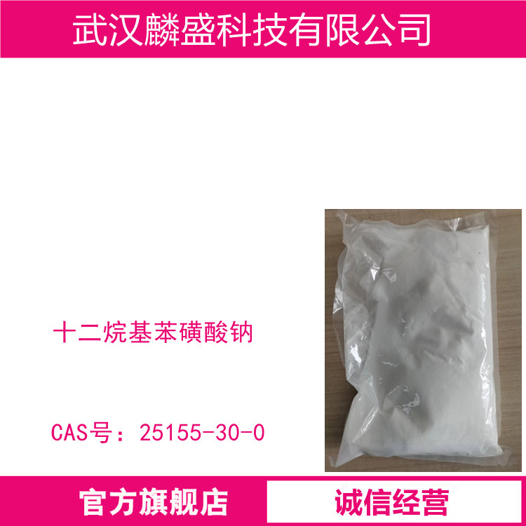 十二烷基苯磺酸钠 25155-30-0 含量90% 用作阴离子型表面活性剂