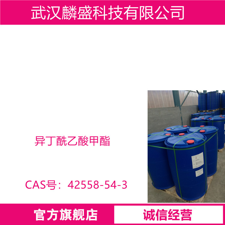 异丁酰乙酸甲酯 42558-54-3 含量98% 用作医药中间体