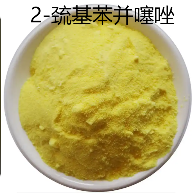  稳定性好 2-巯基苯并噻唑 149-30-4 硫化促进剂浮选捕收剂金属抑蚀剂 