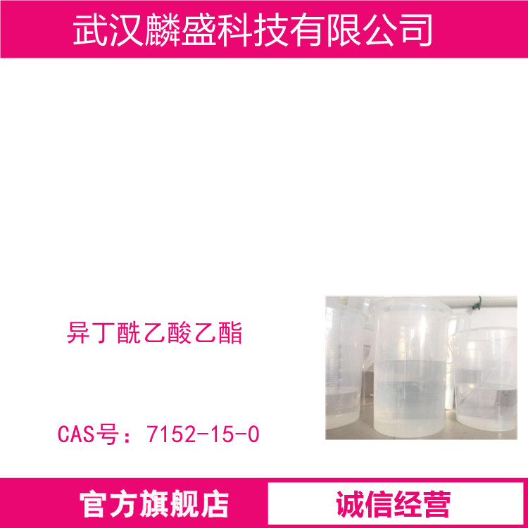 异丁酰乙酸乙酯 7152-15-0 含量98%用作医药中间体