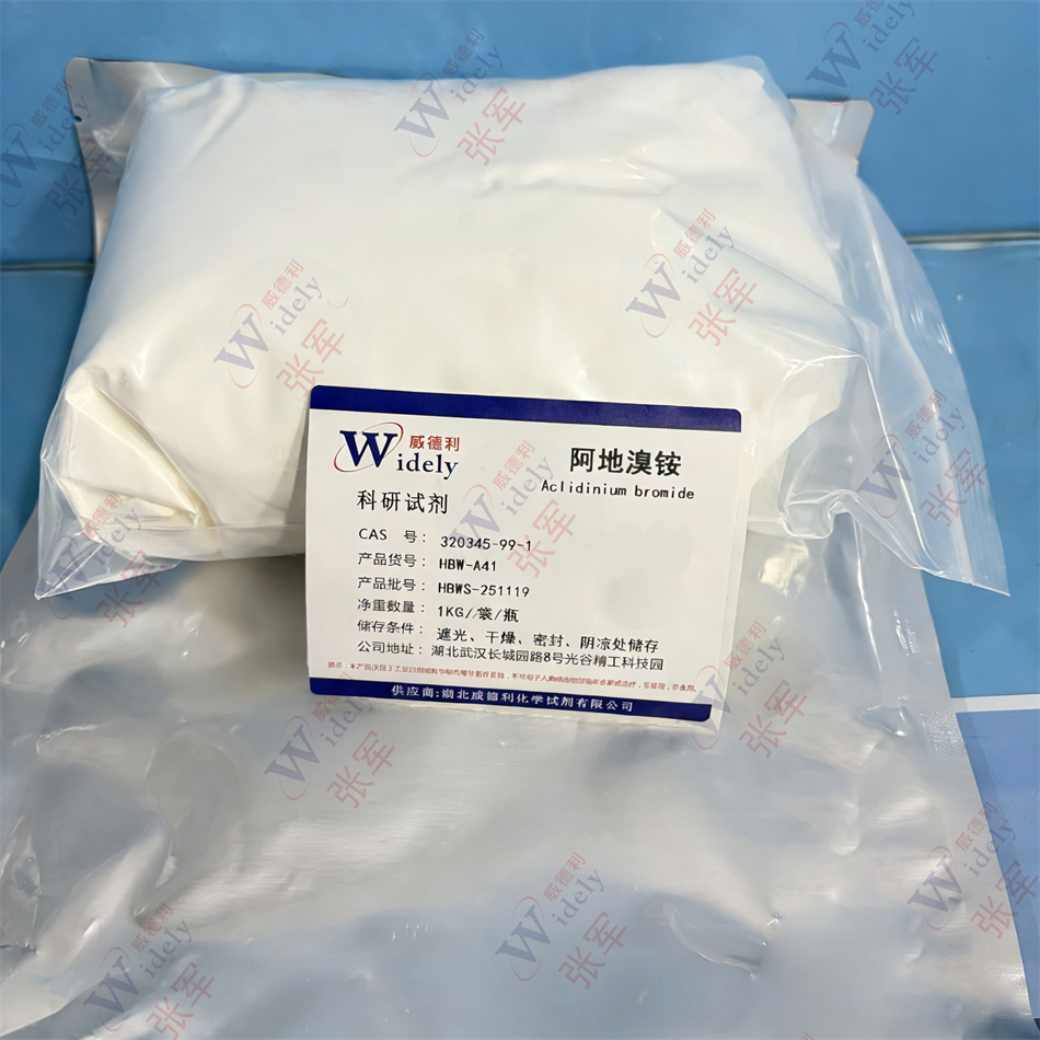 阿地溴铵 320345-99-1