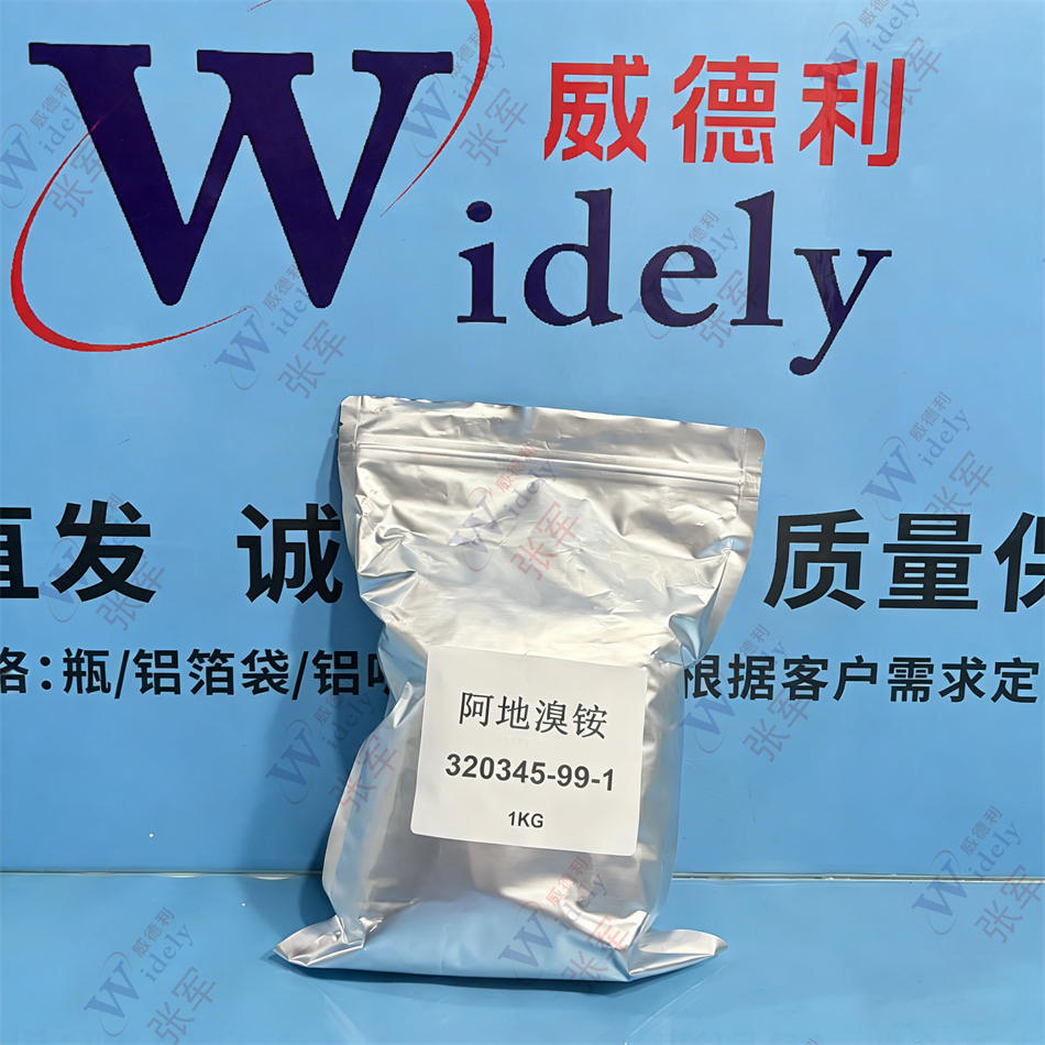 阿地溴铵 320345-99-1