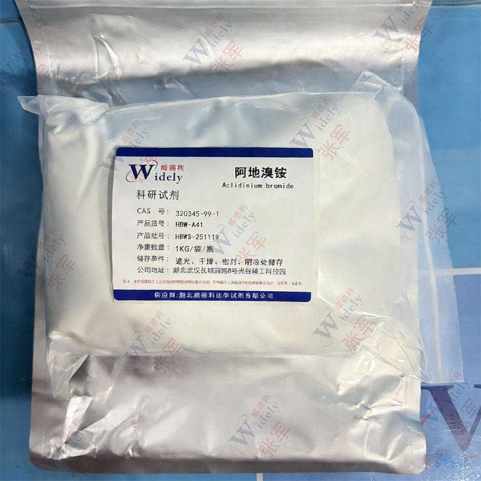 阿地溴铵 320345-99-1 威德利