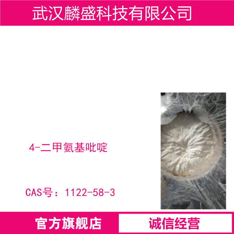 4-二甲氨基吡啶 1122-58-3 用作医药合成中间体