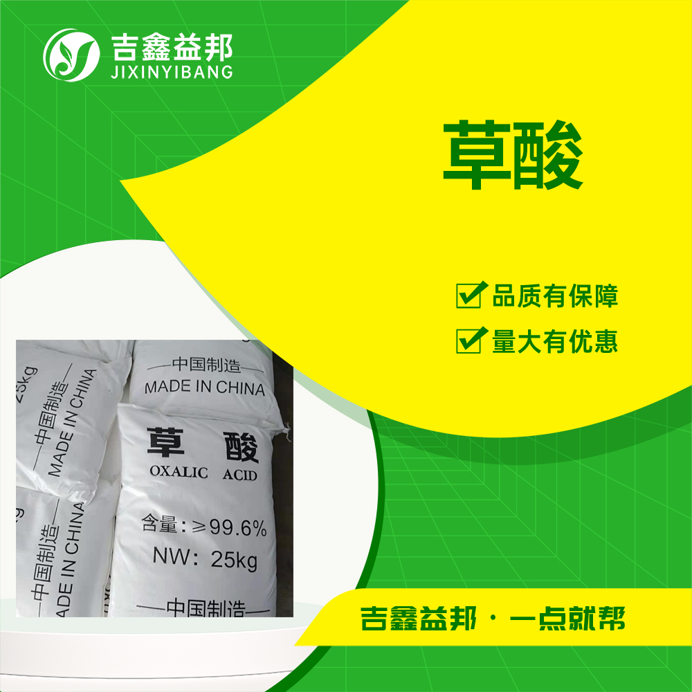 草酸 144-62-7 工业级 漂白剂还原剂