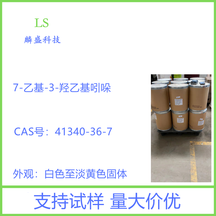 7-乙基-3-羟乙基吲哚 41340-36-7 中间体