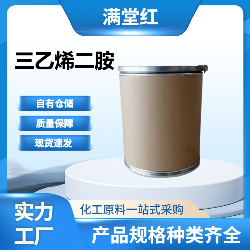 三乙烯二胺 280-57-9 国标 山东三乙烯二胺供应商 