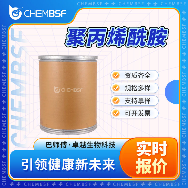 聚丙烯酰胺 25085-02-3 纯度高 支持样品 正品保证