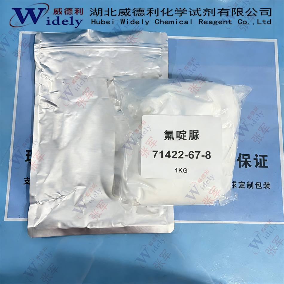 氟啶脲 71422-67-8