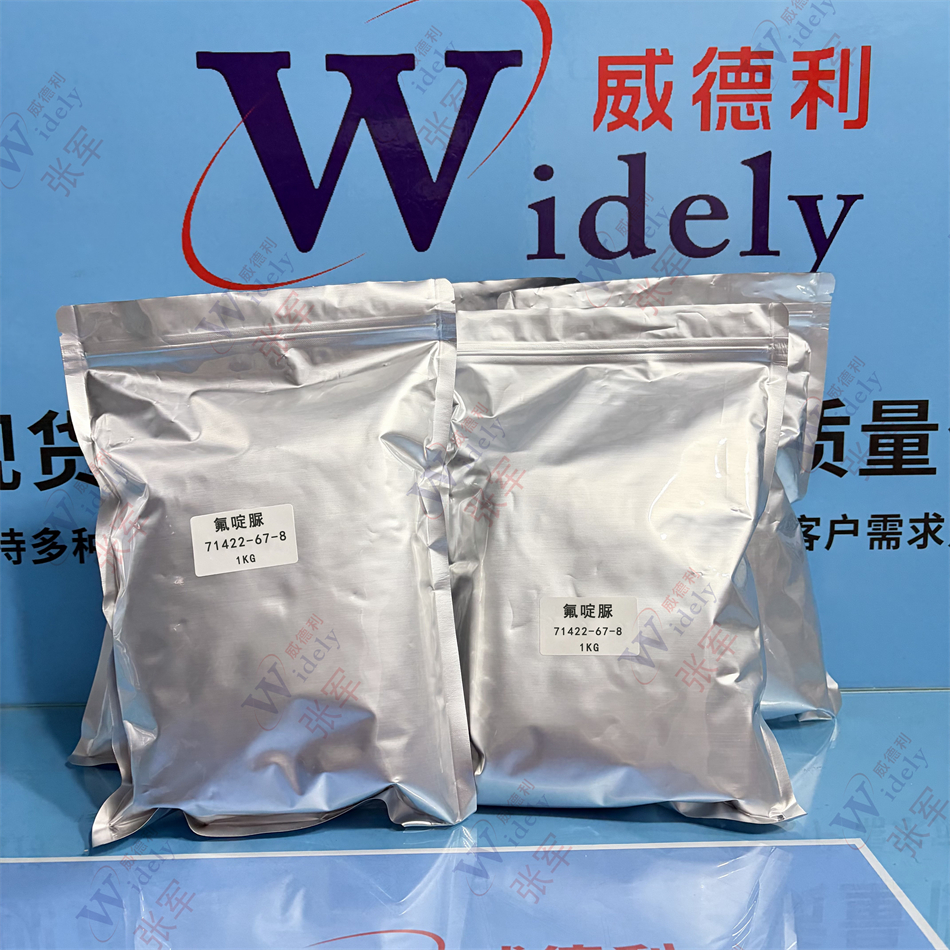 氟啶脲 71422-67-8 威德利