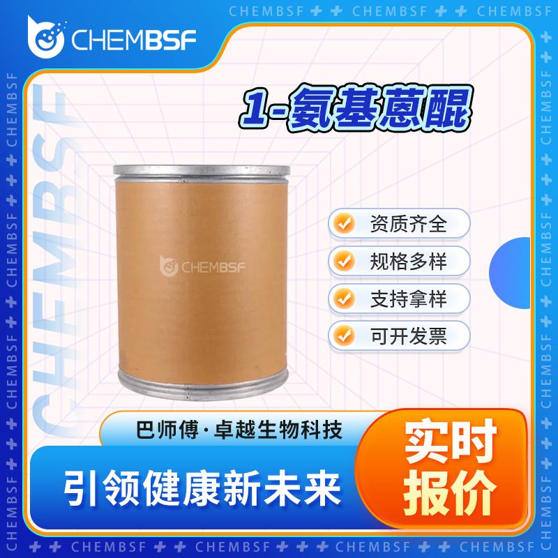 1-氨基蒽醌 82-45-1 染料中间体 可试样 可分装