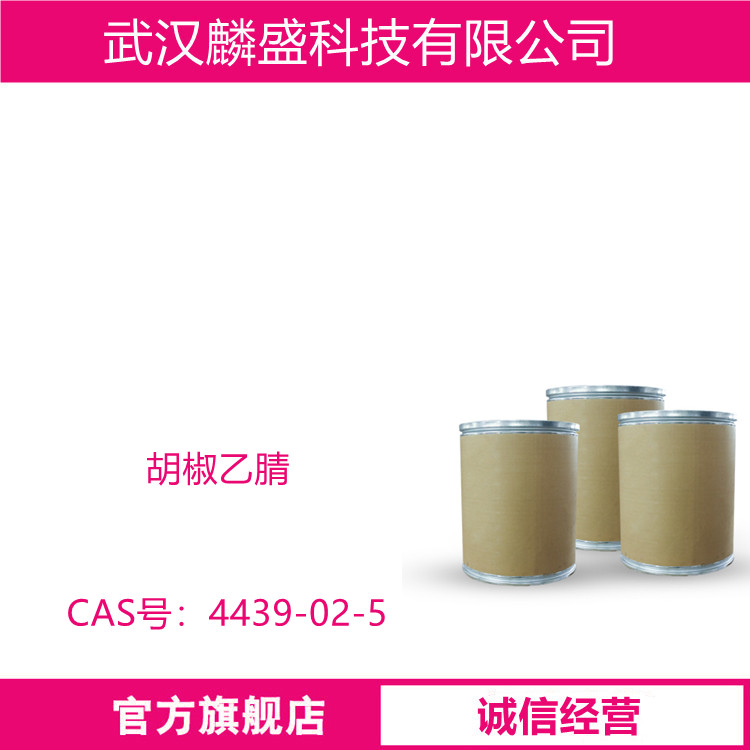 胡椒乙腈 4439-02-5 含量99% 用作医药中间体