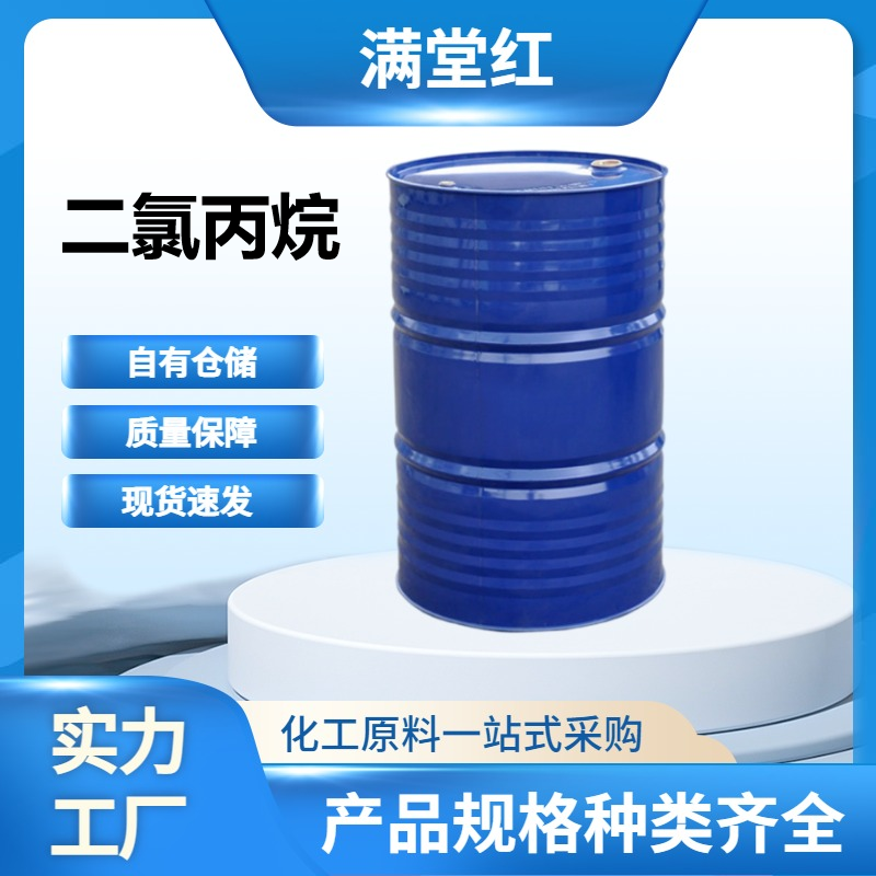 二氯丙烷 78-87-5国标