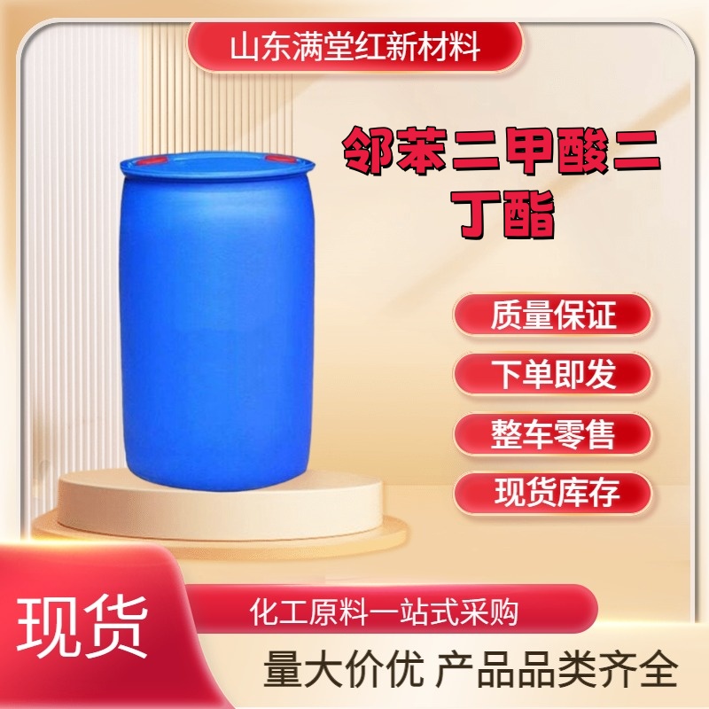 邻苯二甲酸二丁酯