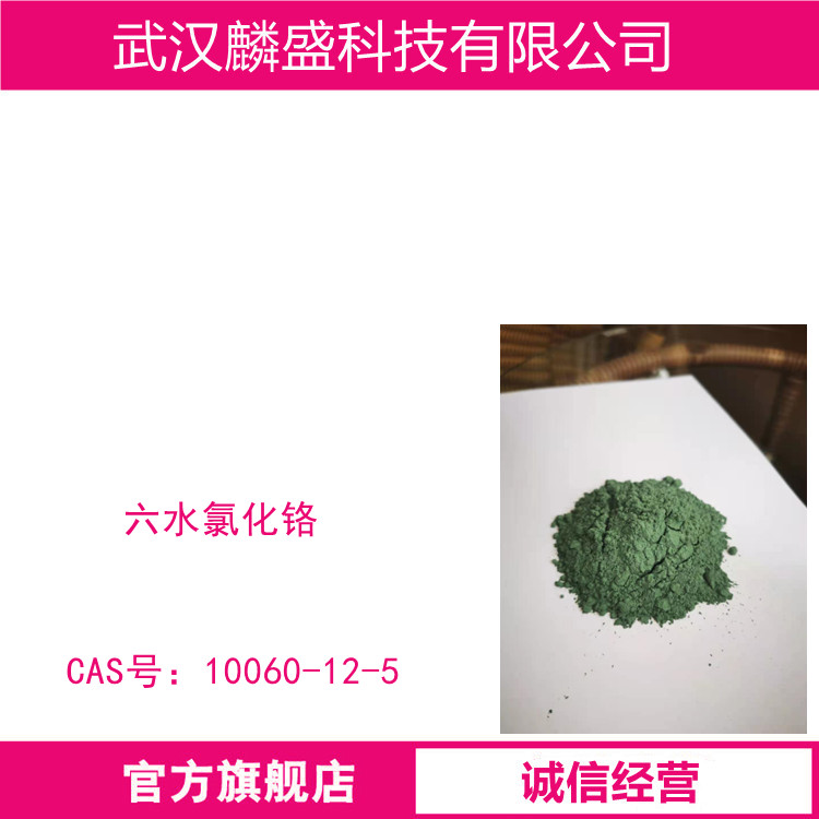 六水氯化铬 10060-12-5 用于制造氟化铬及其他铬盐用于陶瓷和彩釉