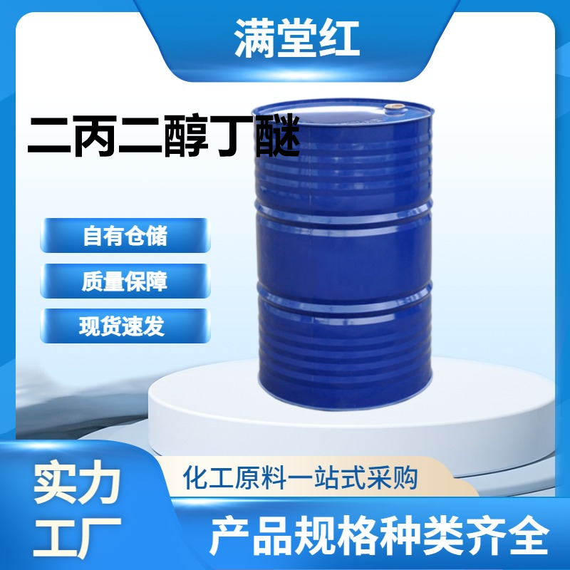 二丙二醇丁醚  29911-28-2 工业级