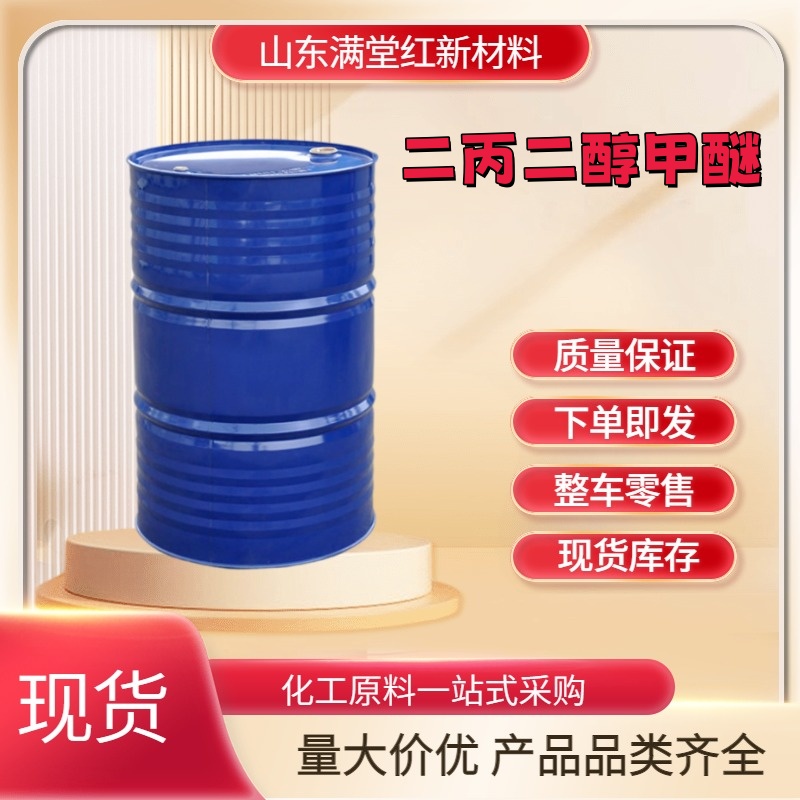 二丙二醇甲醚 34590-94-8