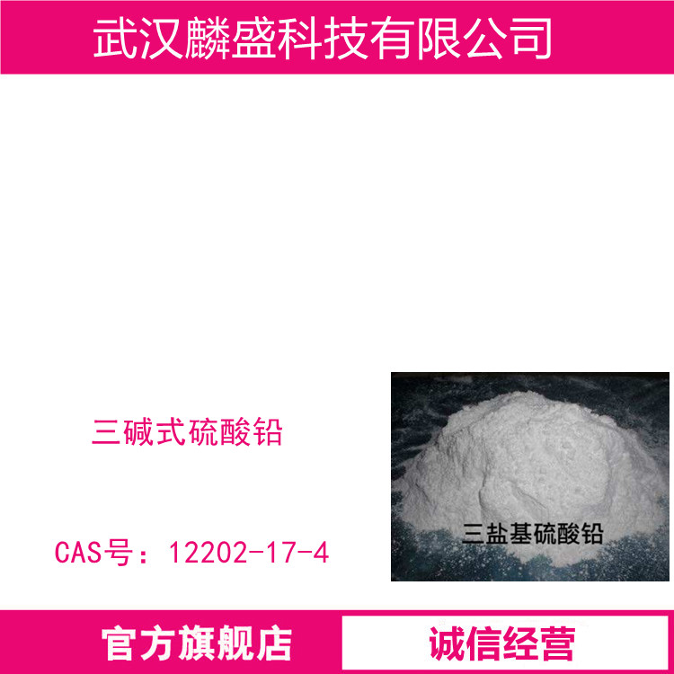 三碱式硫酸铅 12202-17-4  用做PVC各种制品，板管、橡胶、人造革等的热稳定剂