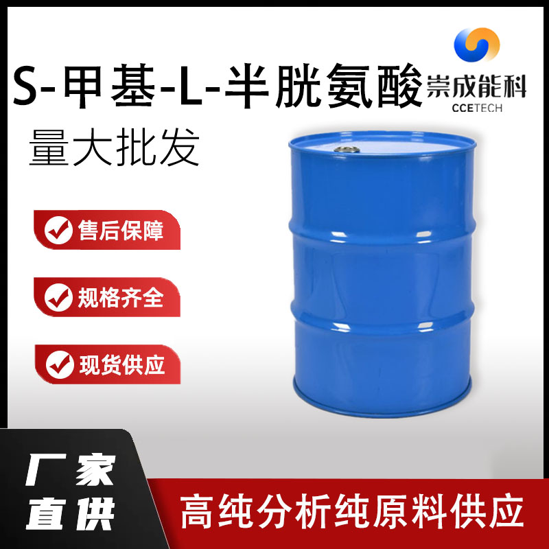 S-甲基-L-半胱氨酸