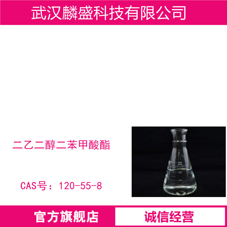 二乙二醇二苯甲酸酯 120-55-8 增塑剂DEDB