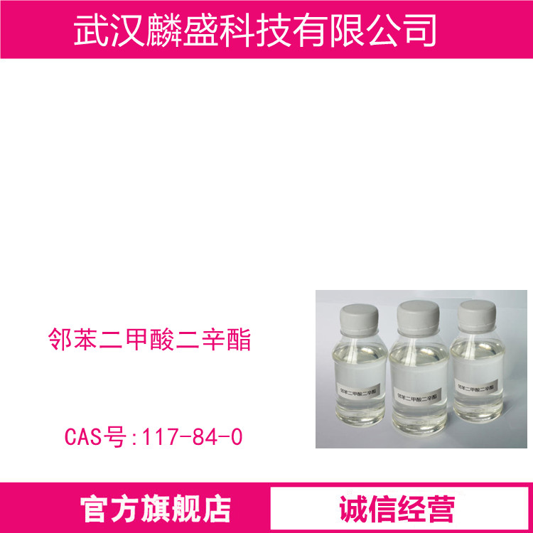 邻苯二甲酸二辛酯 117-84-0 含量≥99.0% 增塑剂