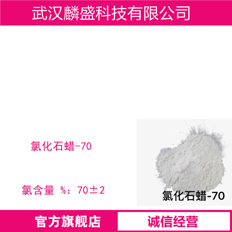 氯化石蜡-70 作为阻燃剂和增塑剂主要应用于橡胶、橡塑输送带、多种PVC制品、聚烯烃、聚酯等材料、装饰材料、防火材料、油漆、工业纺织品、木材等行业